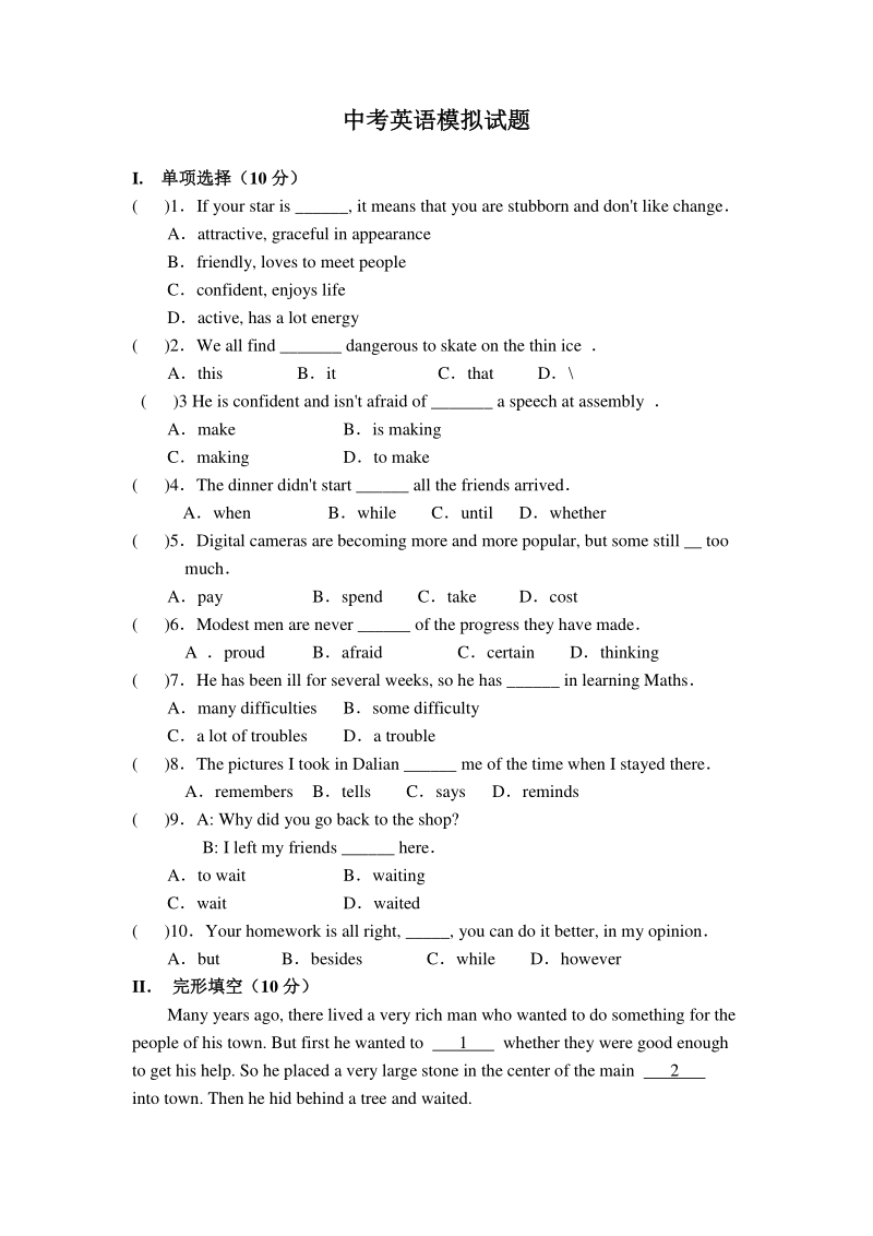 内蒙古达拉特旗二校联考2020年中考英语模拟试题（含答案）_第1页