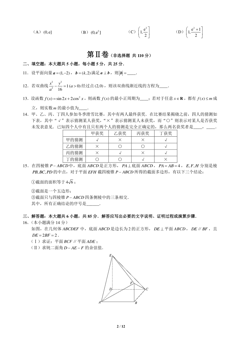 北京市西城区2019-2020高三诊断性数学（二模）试卷（含答案）_第2页