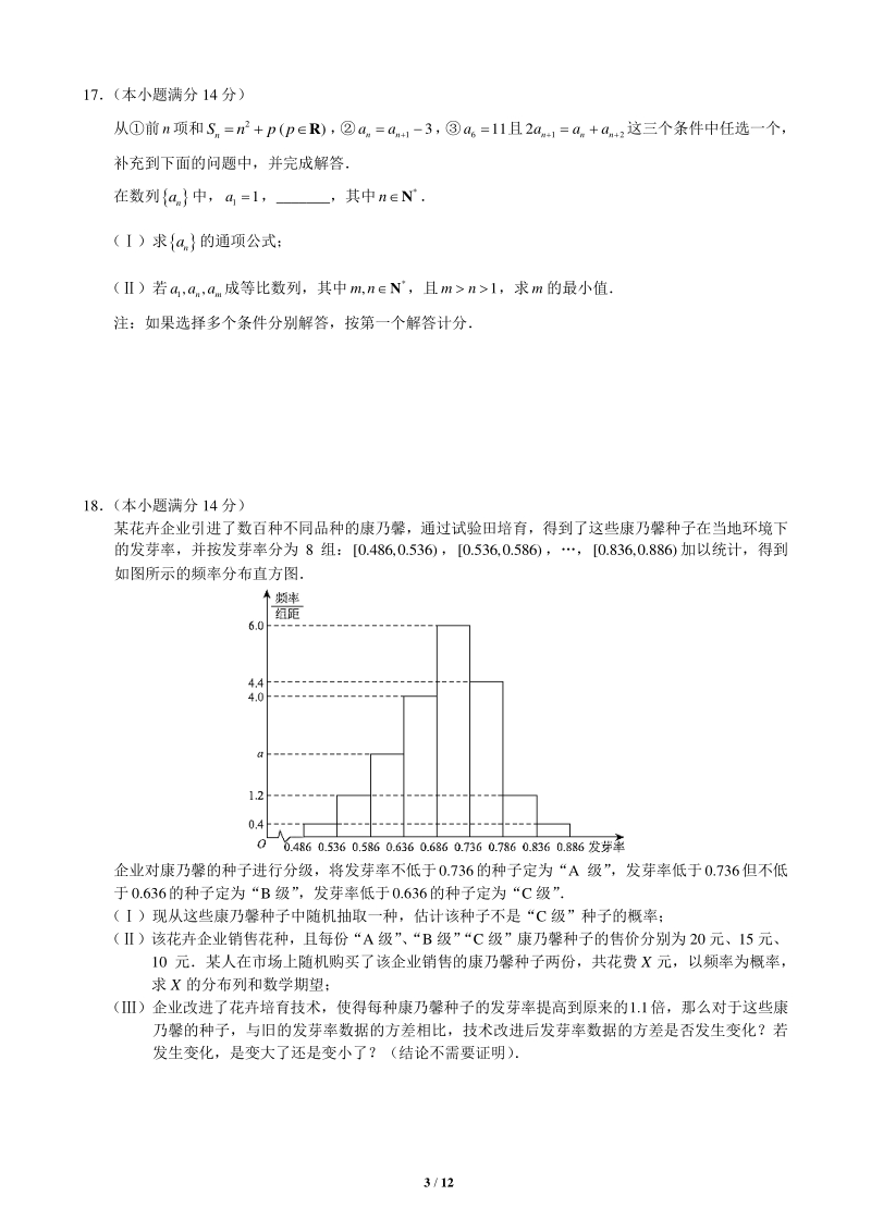 北京市西城区2019-2020高三诊断性数学（二模）试卷（含答案）_第3页