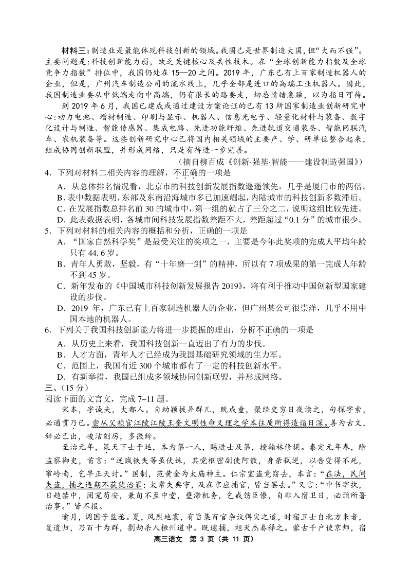天津市部分区2020届高三质量调查语文试卷（一）含答案_第3页