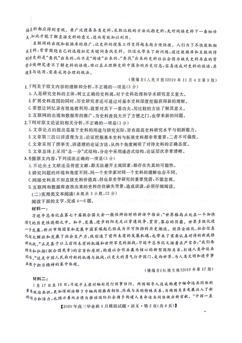 广西柳州市2020年4月高三毕业班（三模）语文试题（含答案）_第2页