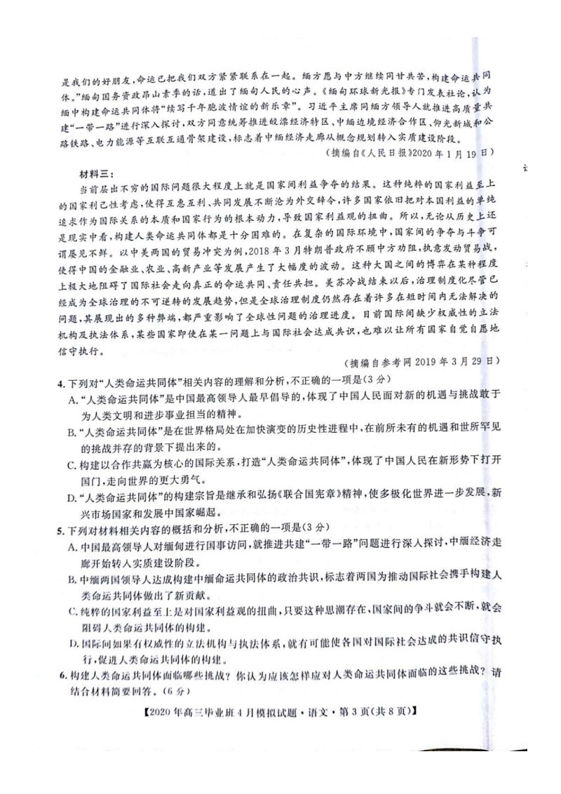 广西柳州市2020年4月高三毕业班（三模）语文试题（含答案）_第3页