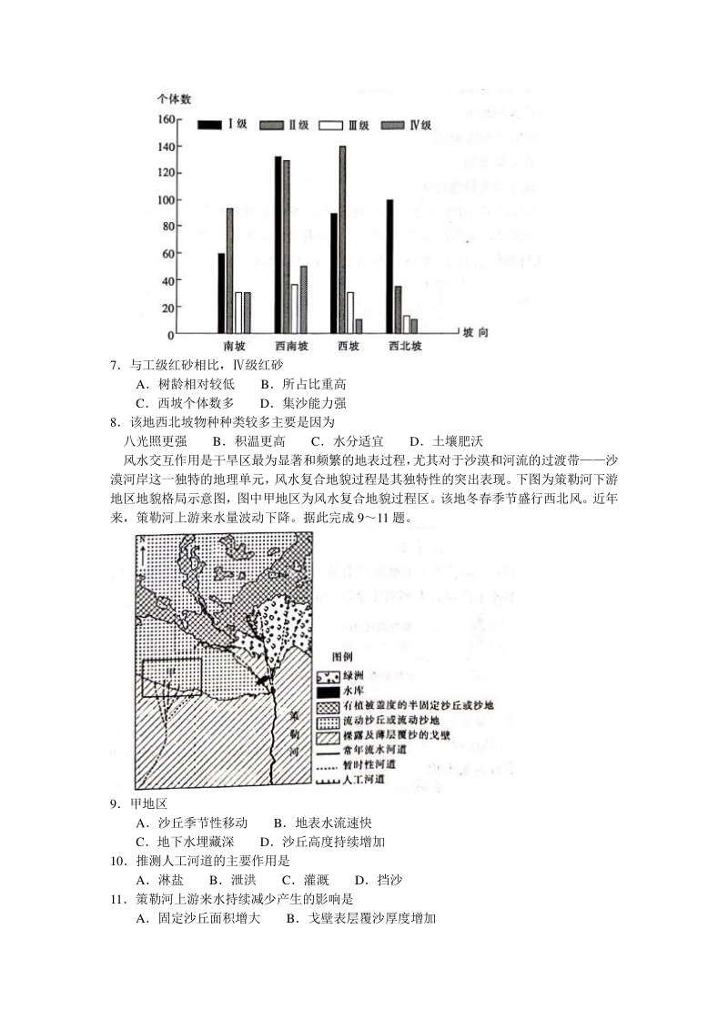 湖南省邵阳市2020年5月高三模拟文科综合试题（含答案）_第2页