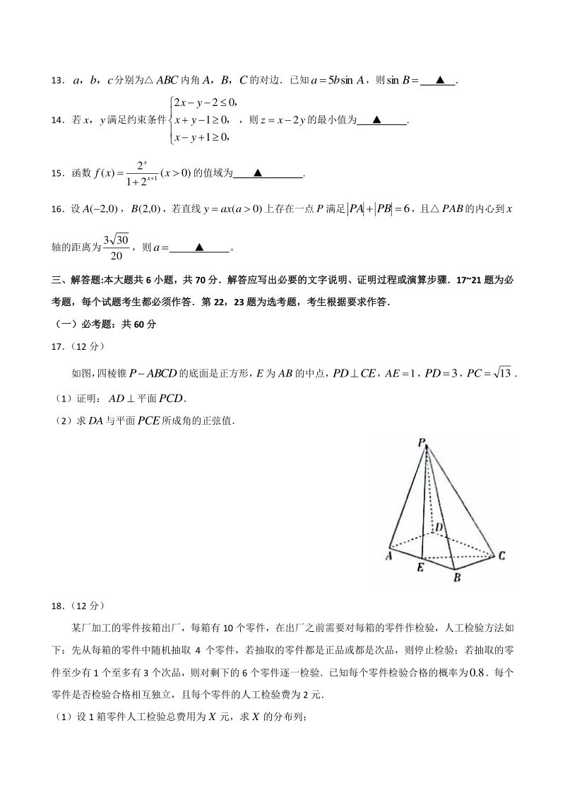 贵州省黔东南州2020届高三高考模拟考试卷数学试题（理科）含答案解析_第3页