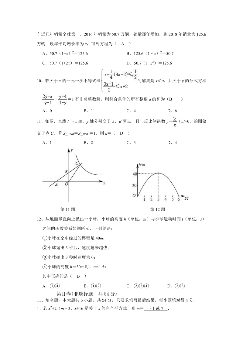 2020年山东省滕州市级索中学中考数学模拟试题（三）含答案_第2页