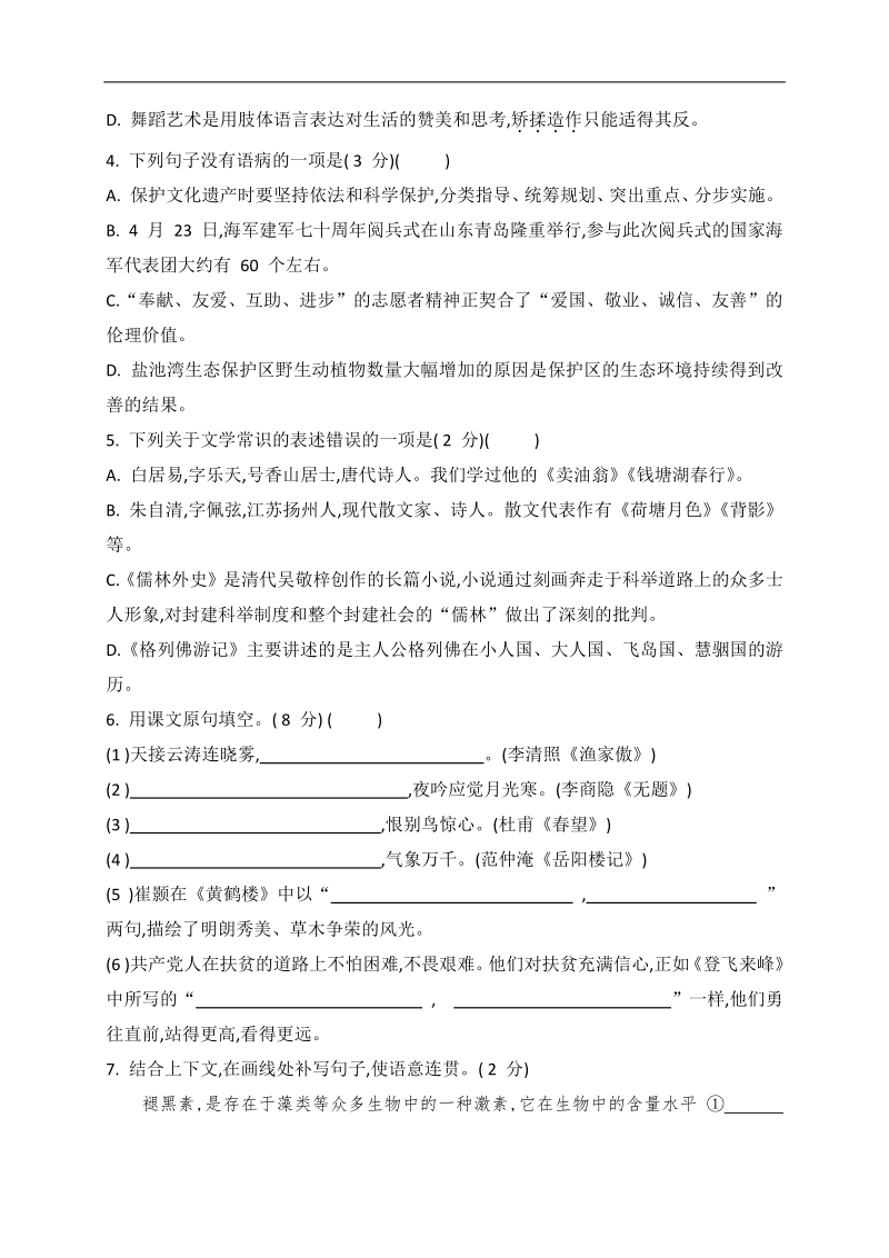 黑龙江省大庆市第四十中学2020年初中毕业年级升学模拟语文试卷（含答案）_第2页