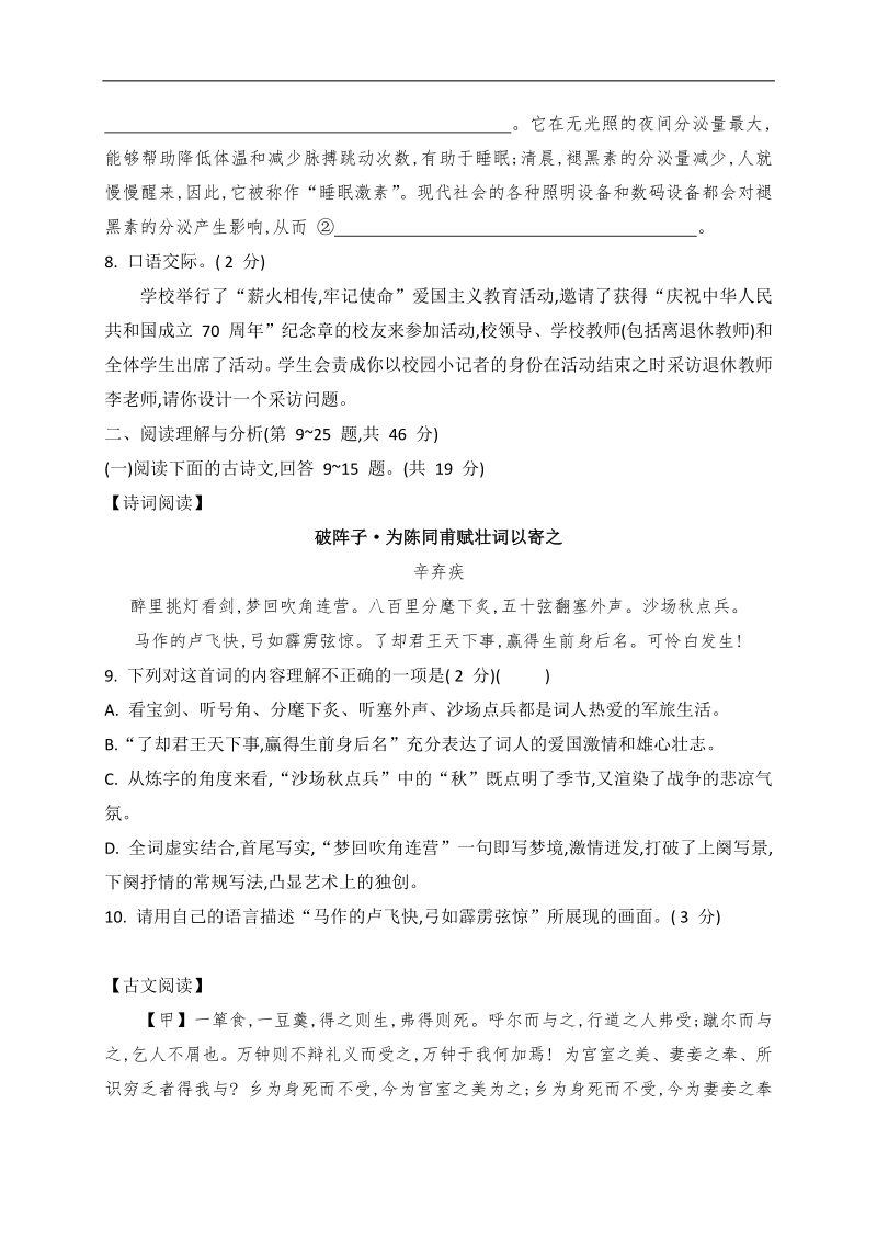 黑龙江省大庆市第四十中学2020年初中毕业年级升学模拟语文试卷（含答案）_第3页