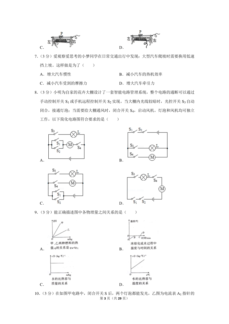 2019-2020学年山西省九年级（上）期中物理试卷（含详细解答）_第3页