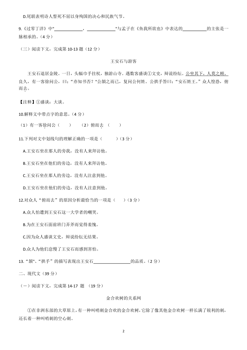 上海市金山区2020年中考语文二模试卷（含答案）_第2页