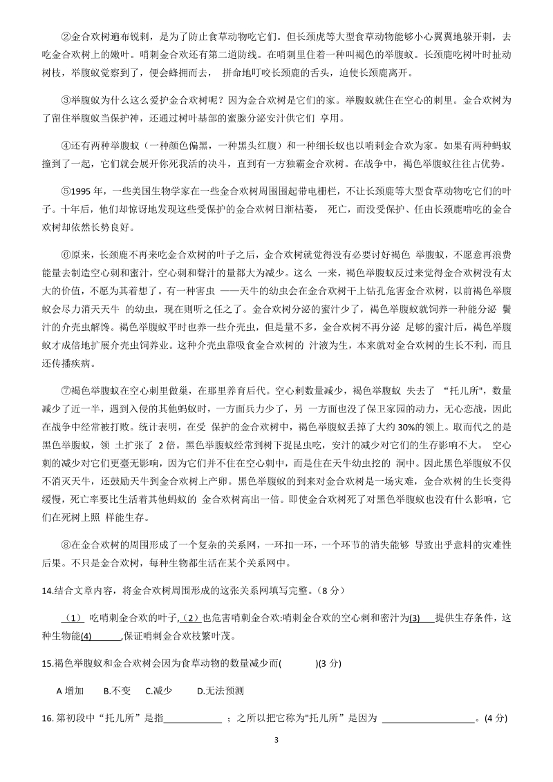 上海市金山区2020年中考语文二模试卷（含答案）_第3页