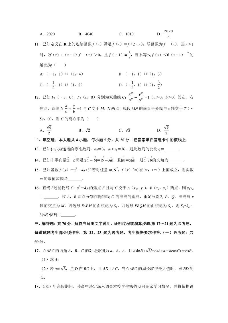 河北省2020年5月高三理科数学模拟试卷（含答案解析）_第3页