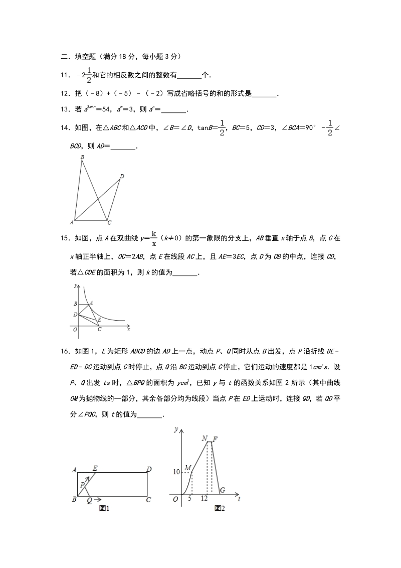 2020年四川省乐山市数学中考基础训练（含答案解析）_第3页