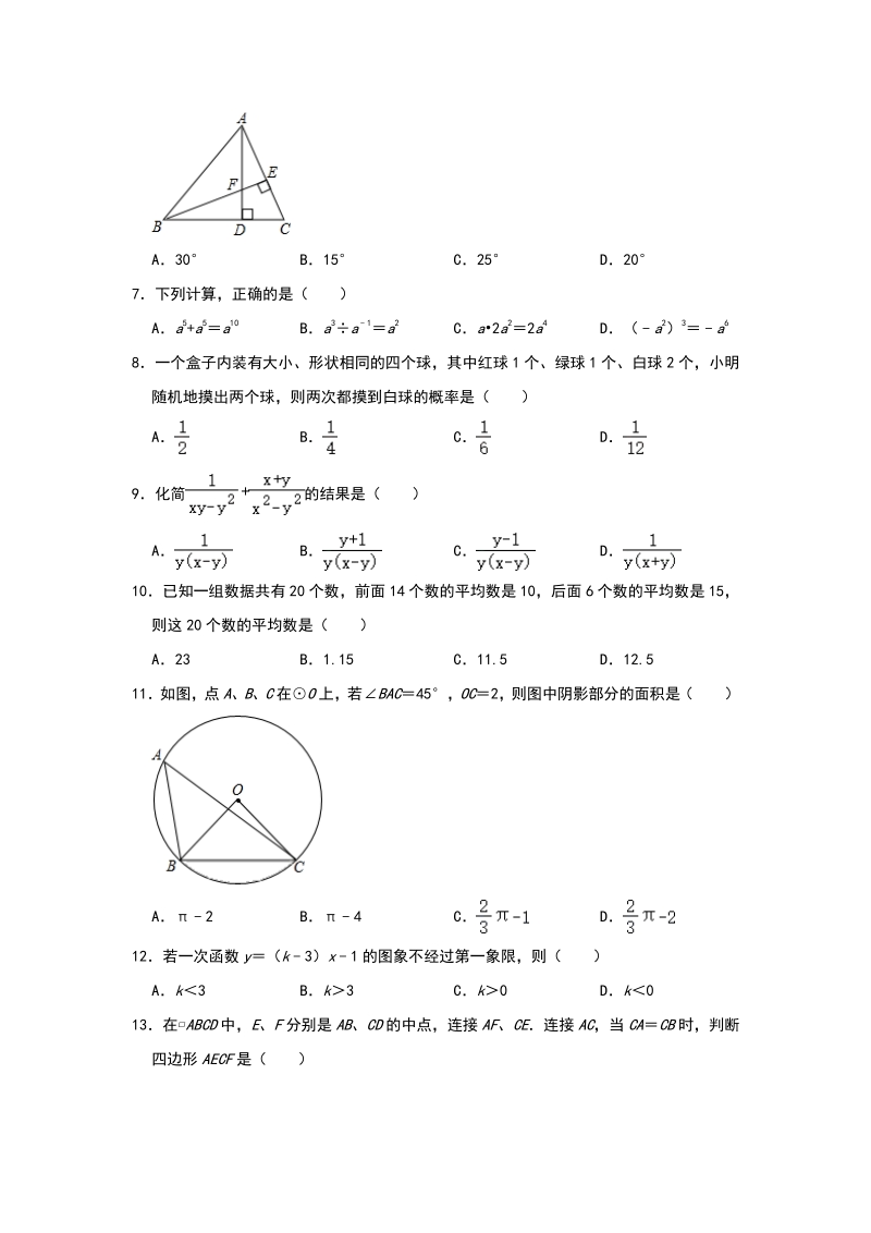 2020年山东省临沂市中考数学基础训练（含答案）_第2页