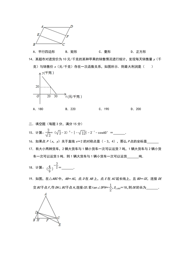 2020年山东省临沂市中考数学基础训练（含答案）_第3页