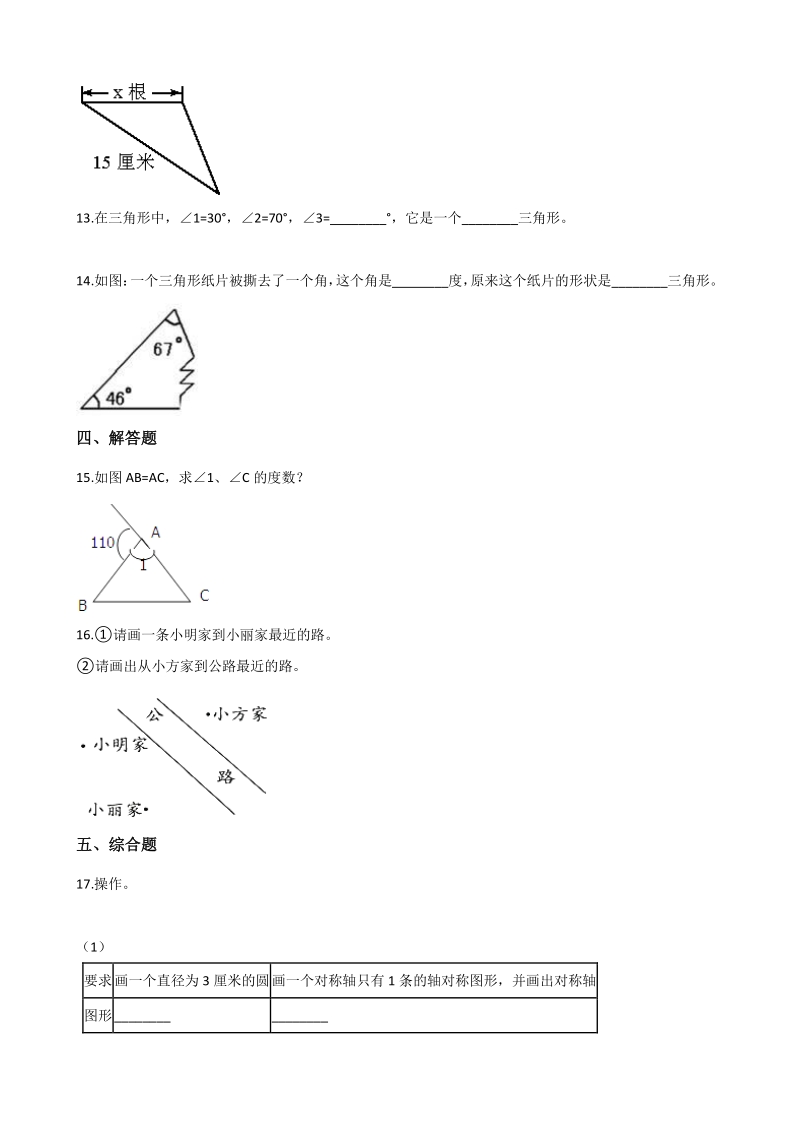 2020年人教版四年级数学下册《第五单元三角形》单元试卷（含答案）_第2页