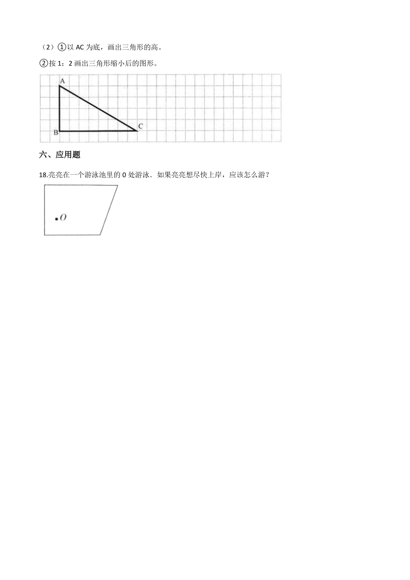 2020年人教版四年级数学下册《第五单元三角形》单元试卷（含答案）_第3页