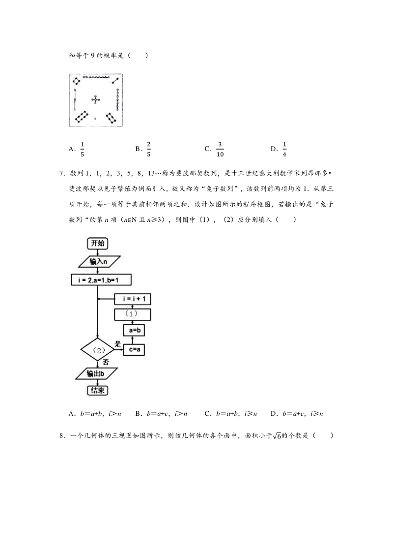 江西省赣州市2020届高考数学模拟试卷（理科）含答案解析_第2页