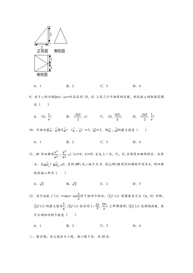 江西省赣州市2020届高考数学模拟试卷（理科）含答案解析_第3页