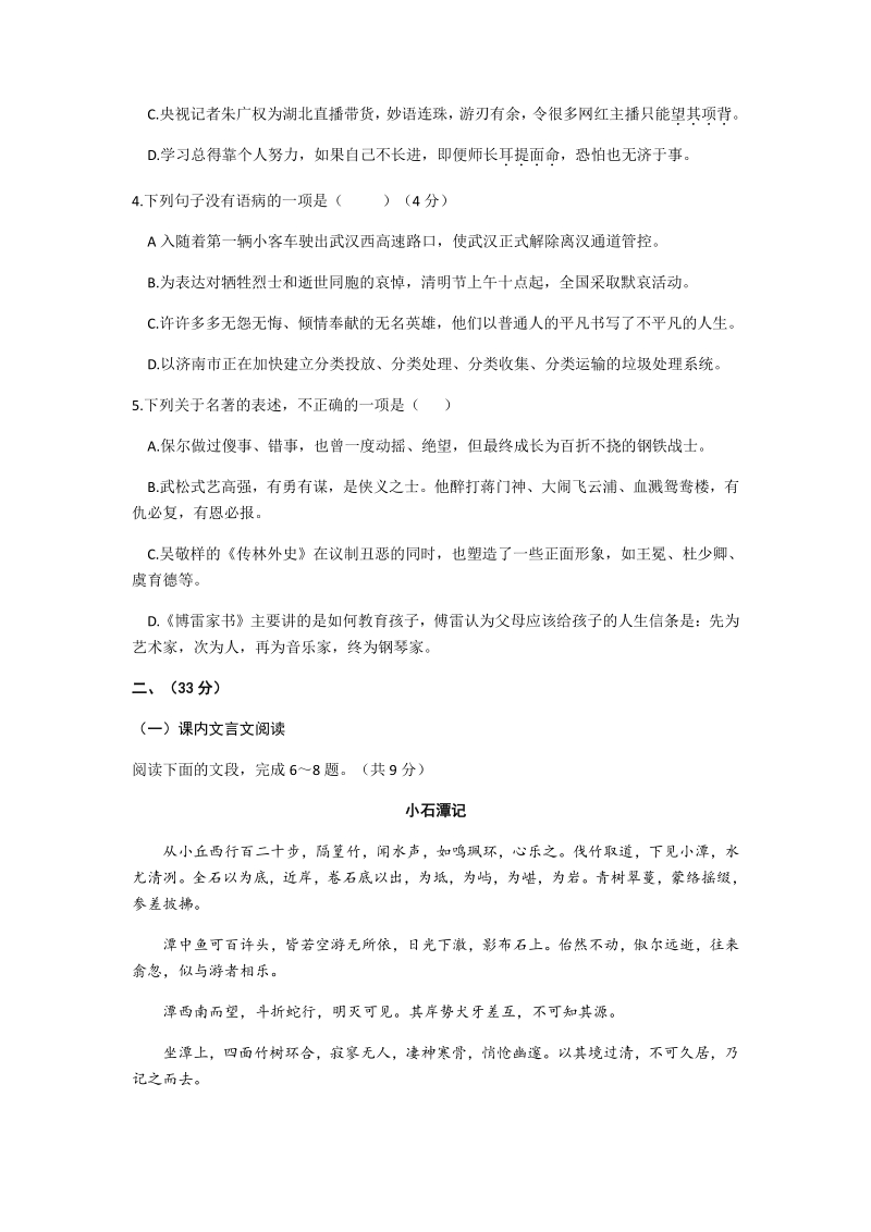 山东省济南市历下区2020年中考第二次模拟考试语文试题（含答案）_第2页