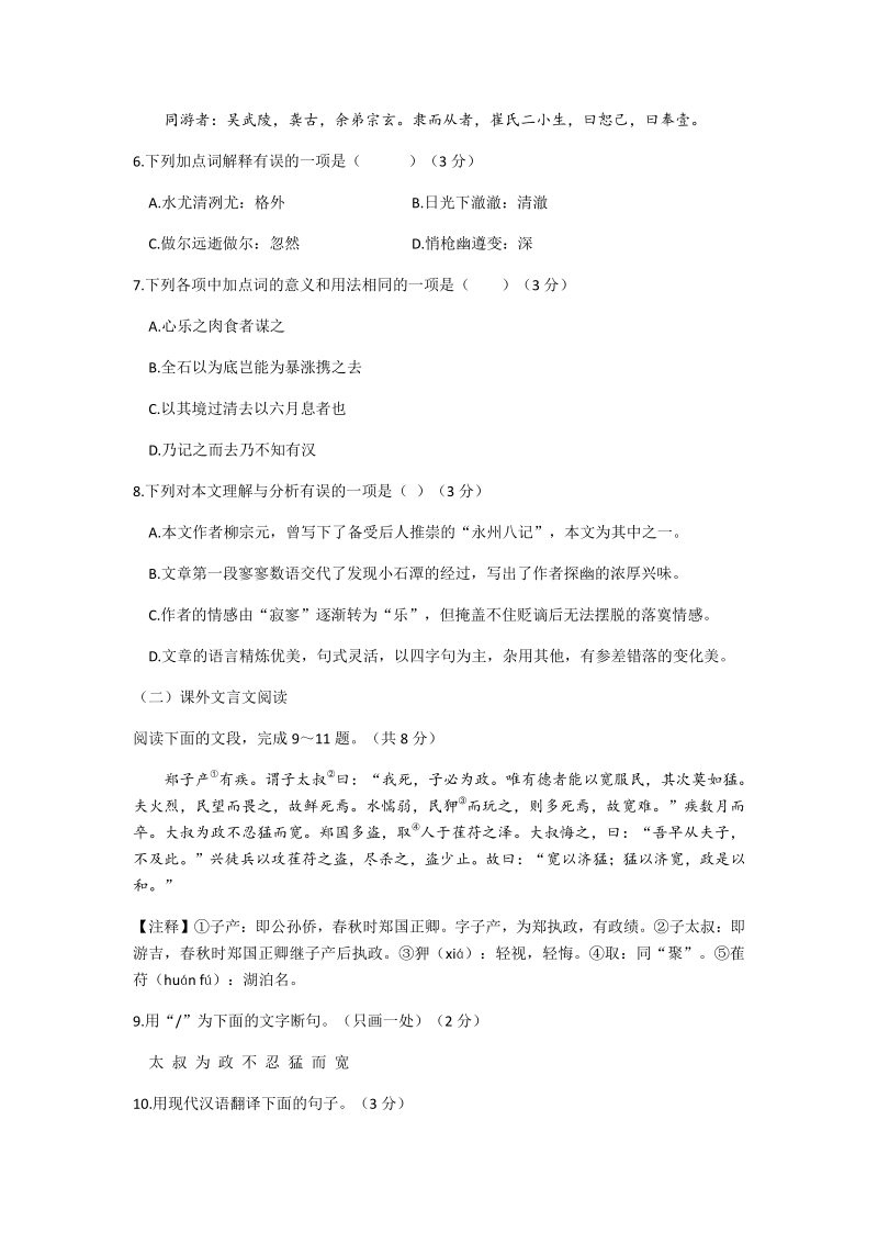 山东省济南市历下区2020年中考第二次模拟考试语文试题（含答案）_第3页