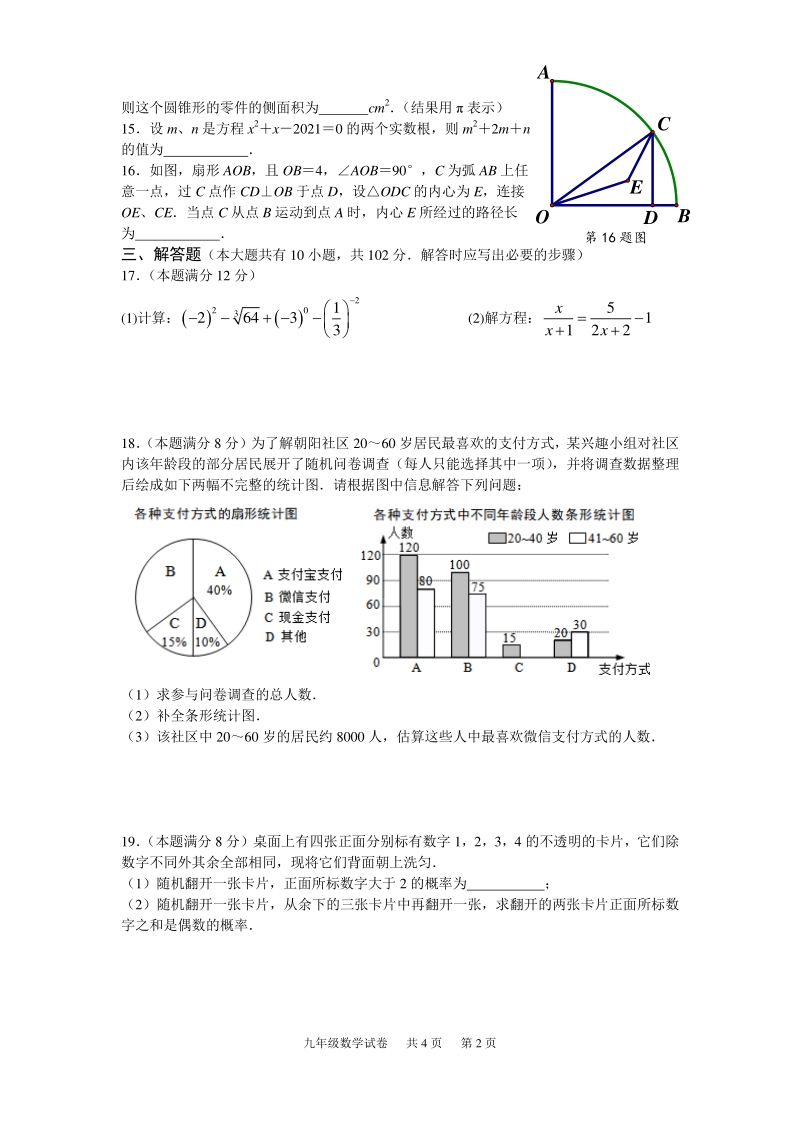 江苏省兴化市2020年中考网上阅卷第一次适应性数学试题（含答案）_第2页
