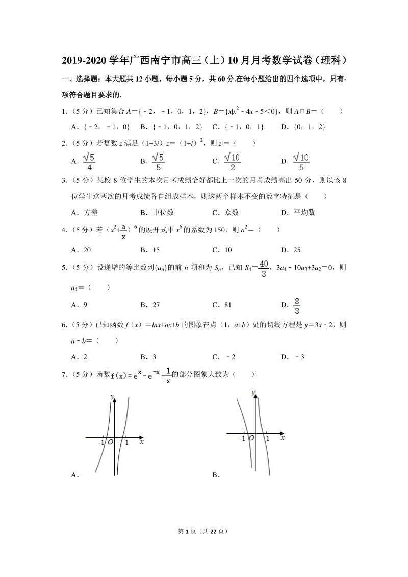 2019-2020学年广西南宁市高三（上）10月月考数学试卷（理科）含详细解答_第1页