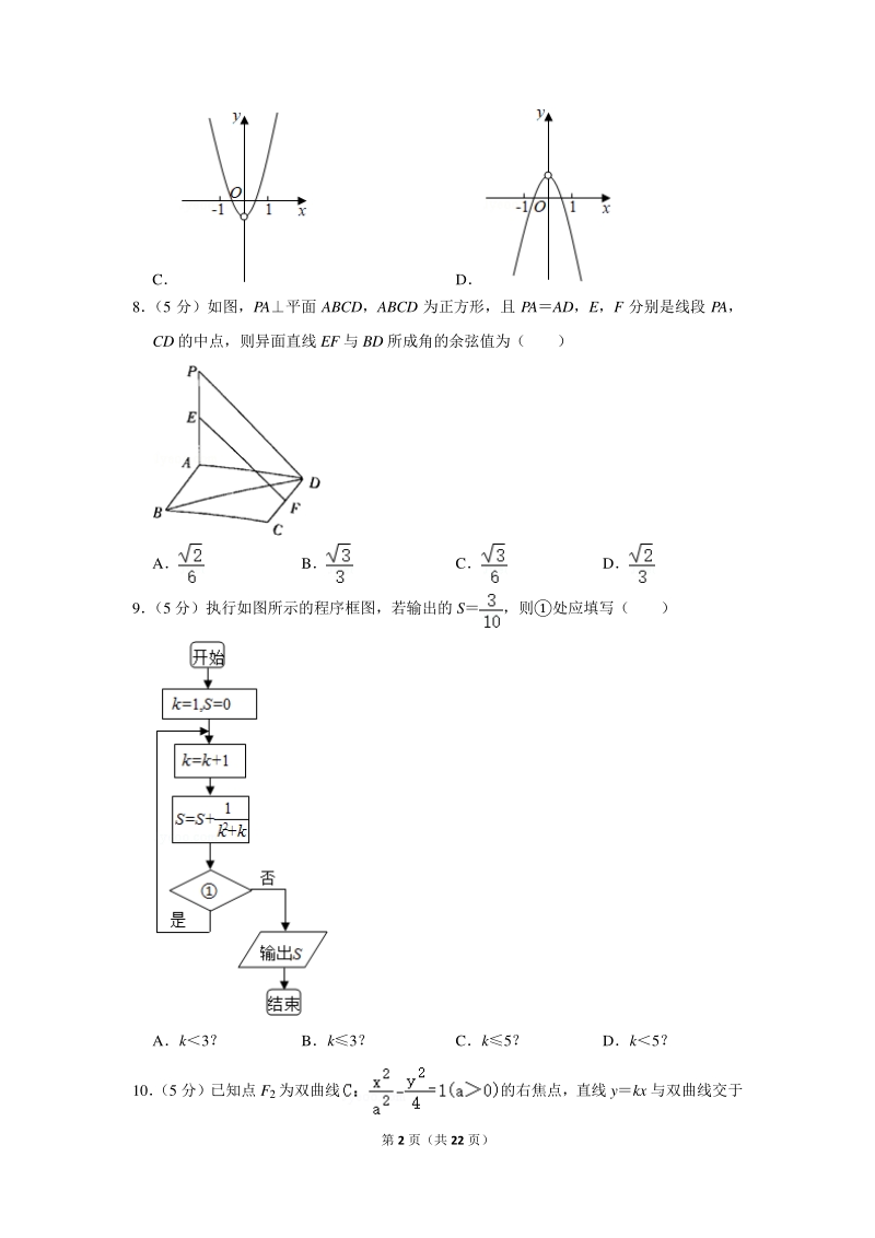 2019-2020学年广西南宁市高三（上）10月月考数学试卷（理科）含详细解答_第2页