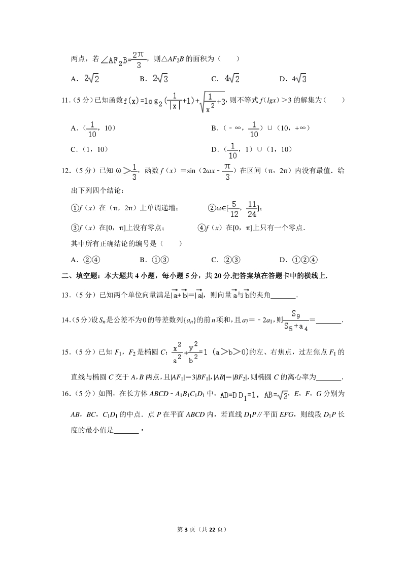 2019-2020学年广西南宁市高三（上）10月月考数学试卷（理科）含详细解答_第3页