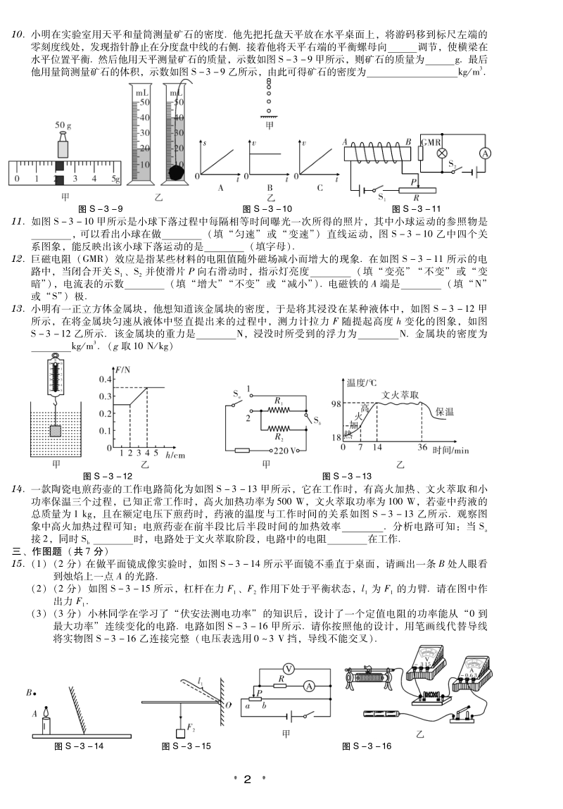 2020年广东省东莞市中考物理模拟试卷（3）含答案_第2页
