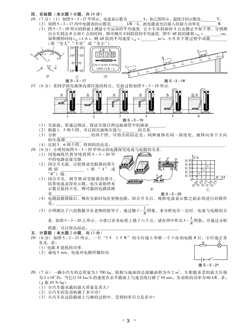 2020年广东省东莞市中考物理模拟试卷（3）含答案_第3页