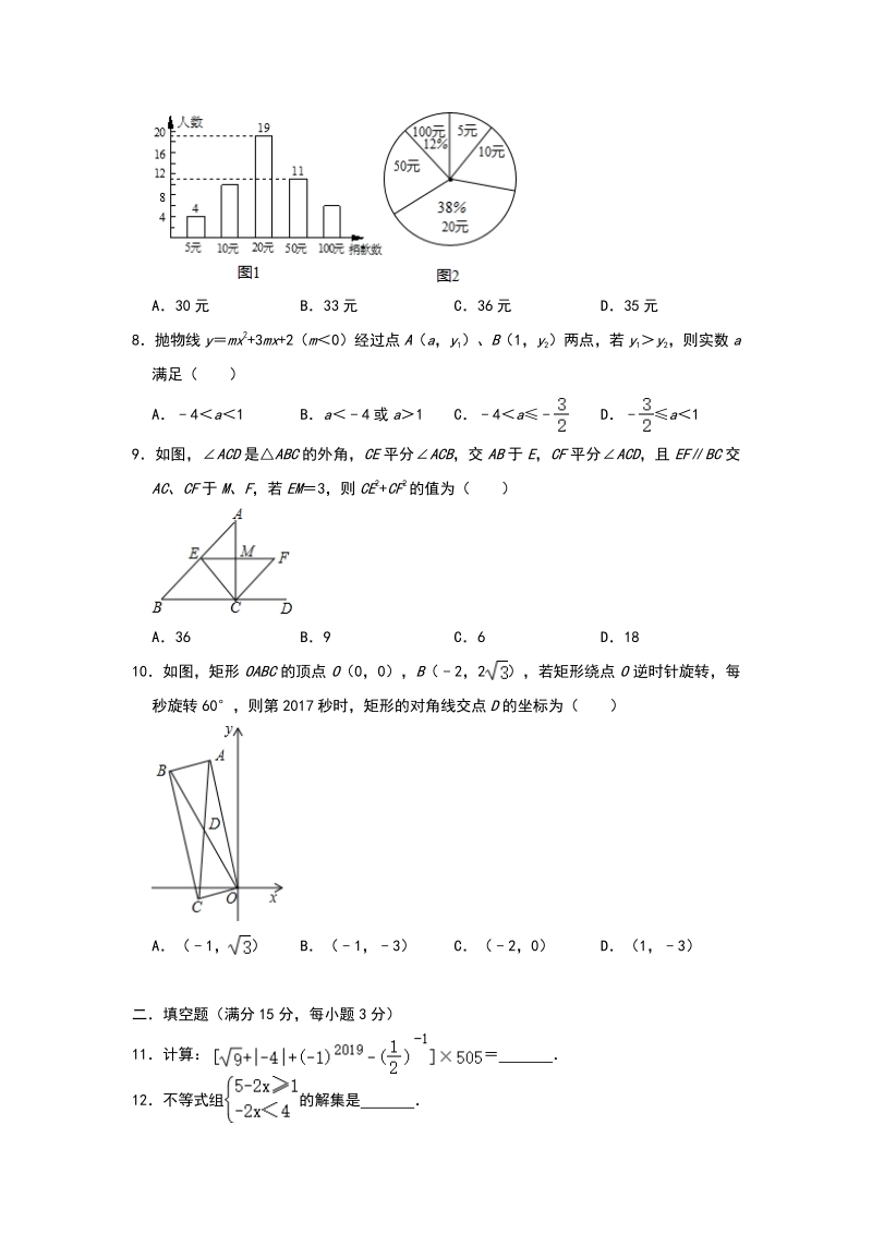 2020年河南省中考数学基础训练（一）含答案_第2页