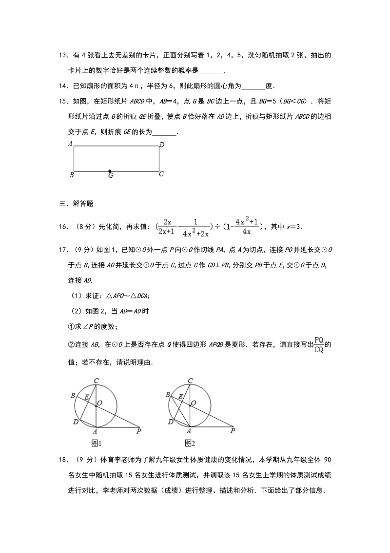 2020年河南省中考数学基础训练（一）含答案_第3页