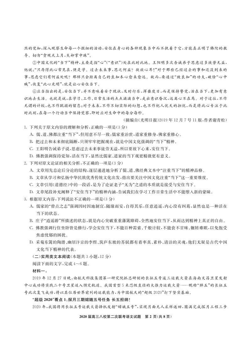 2020届湖北省八校高三第二次联考语文试题（含答案）_第2页