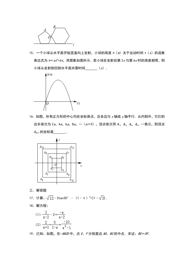 2020年四川省广安市数学中考基础训练（含答案解析）_第3页