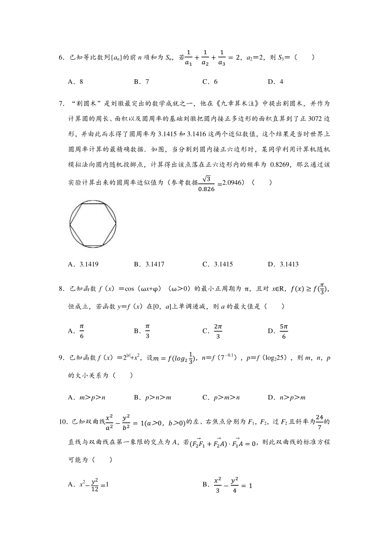 湖北省金字三角2020届高考数学模拟试卷（理科）含答案解析_第2页