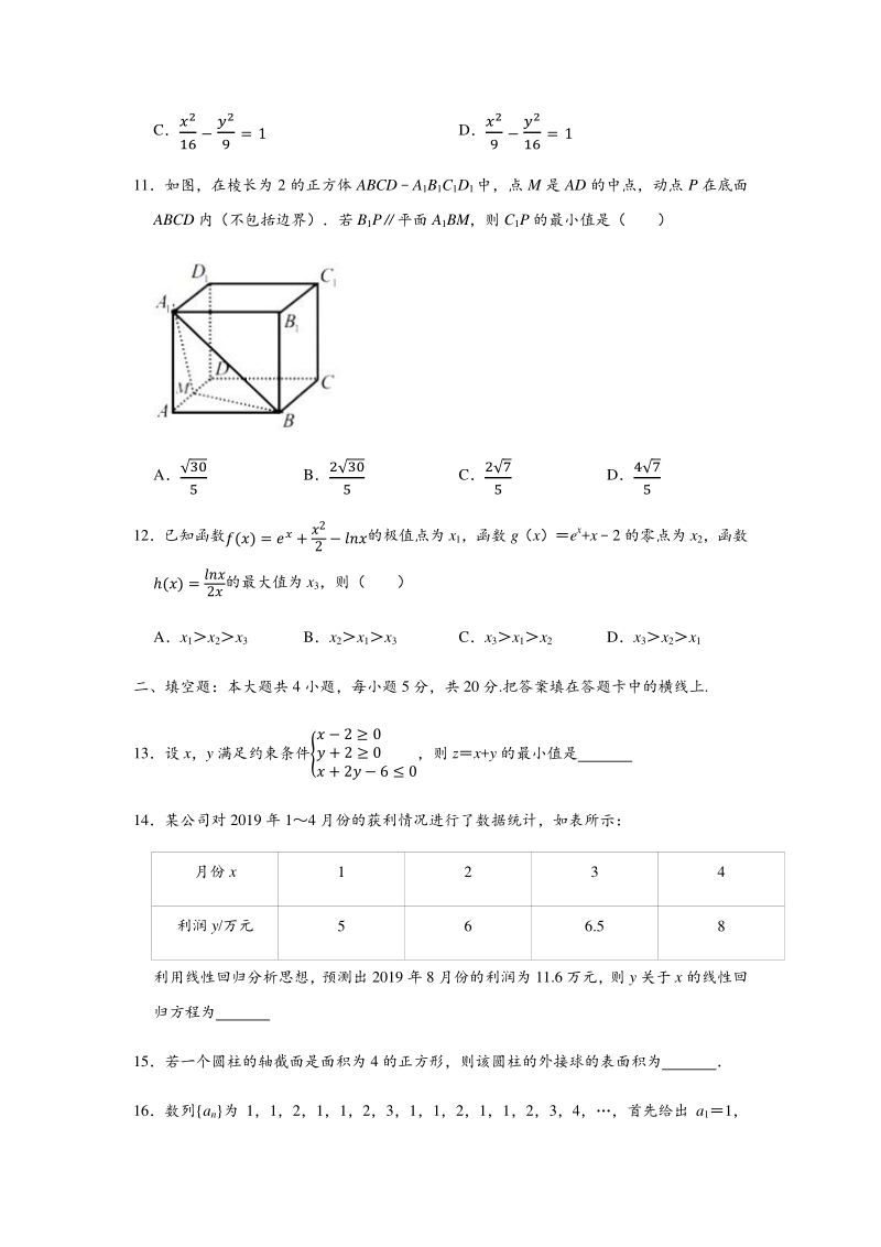 湖北省金字三角2020届高考数学模拟试卷（理科）含答案解析_第3页