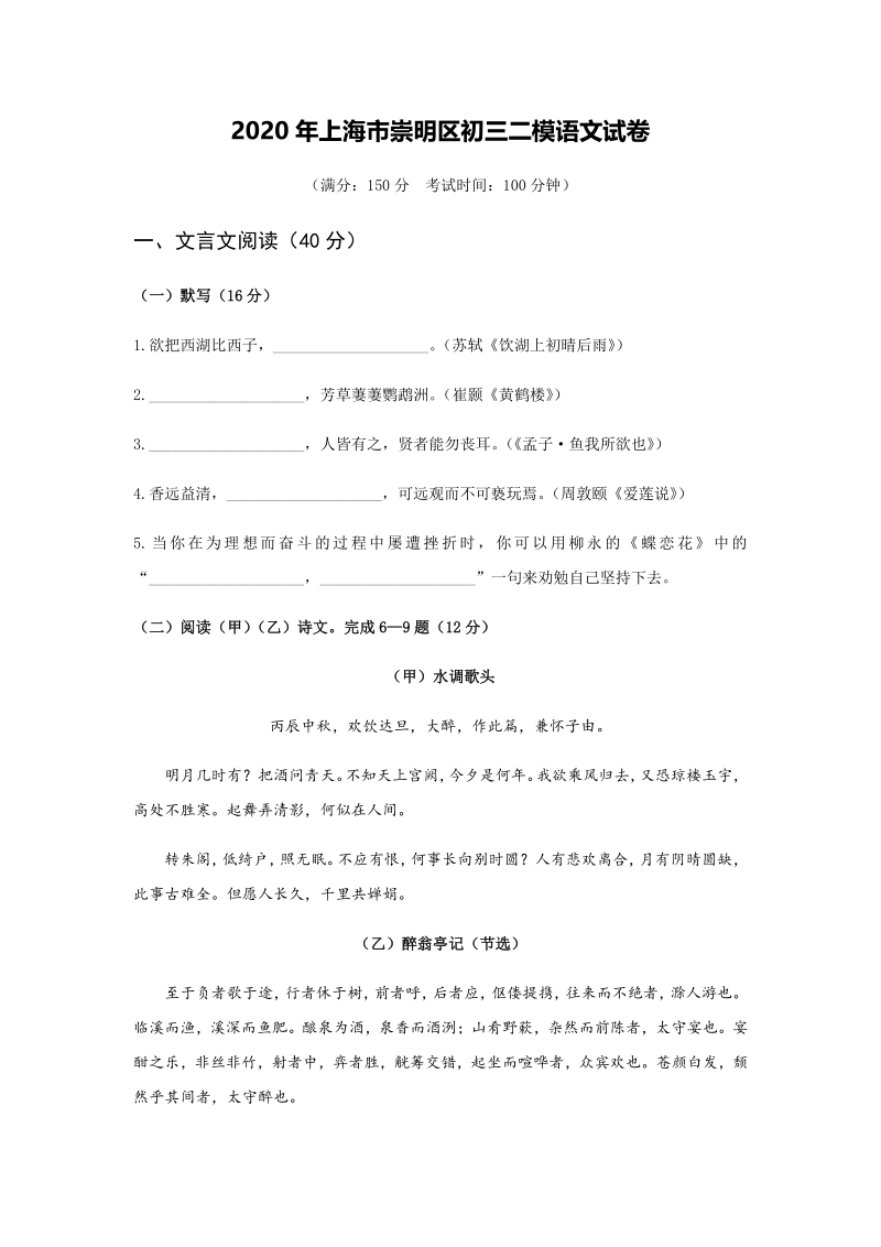 上海市崇明区2020年中考二模语文试卷（含答案）_第1页