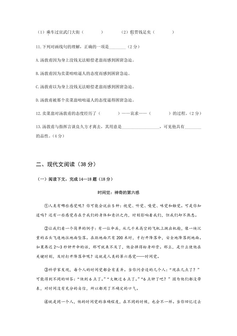 上海市崇明区2020年中考二模语文试卷（含答案）_第3页