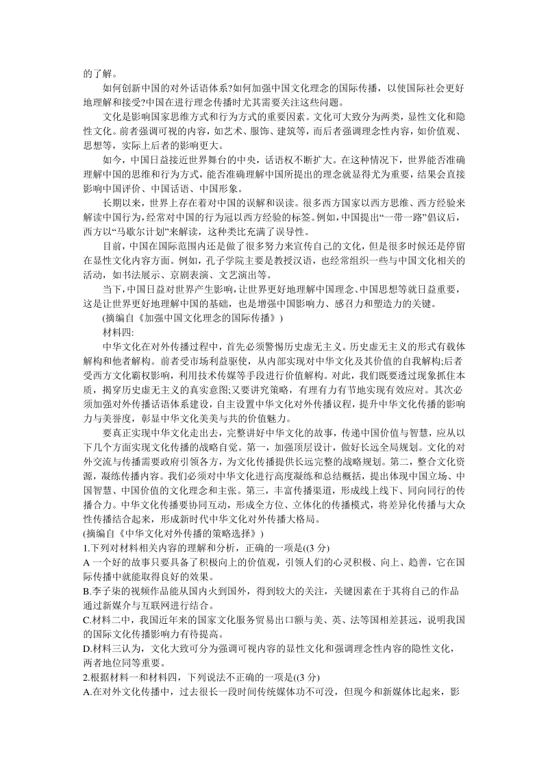 海南省2020届高考调研测试语文试题 （含答案）_第2页
