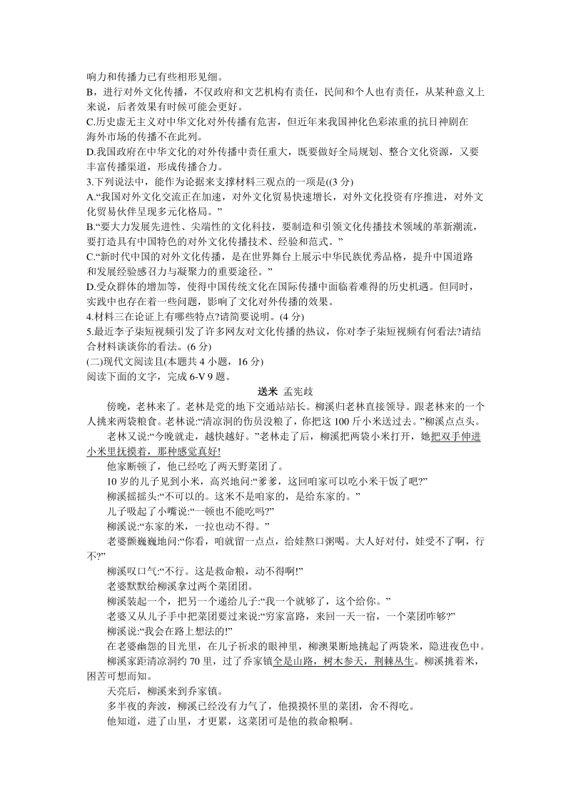 海南省2020届高考调研测试语文试题 （含答案）_第3页