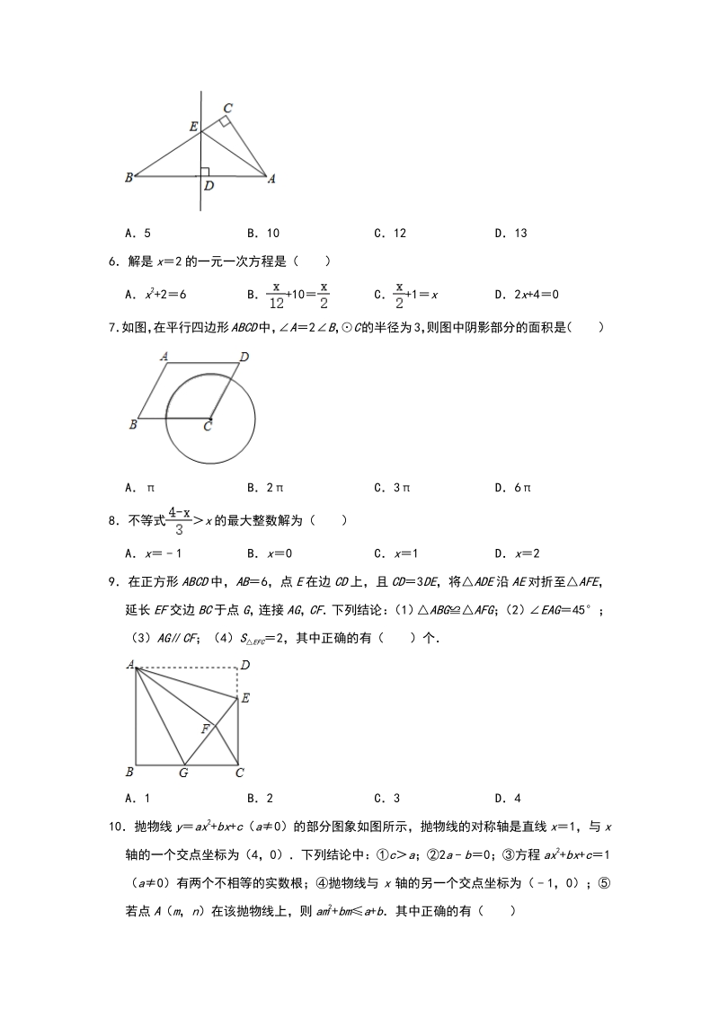 2020年四川省南充市数学中考基础训练（含答案解析）_第2页
