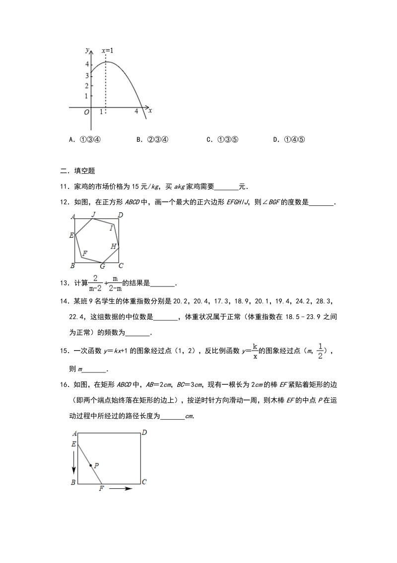 2020年四川省南充市数学中考基础训练（含答案解析）_第3页