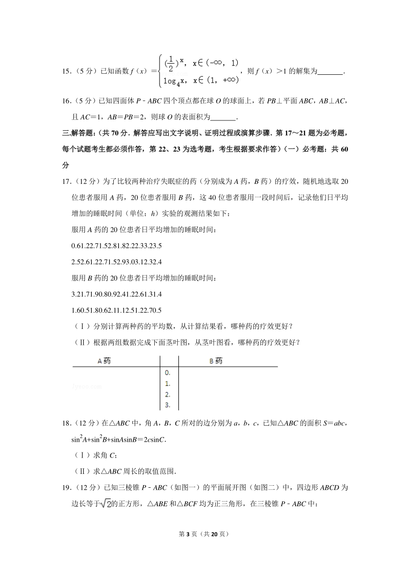 2019-2020学年广西南宁三中高三（上）9月月考数学试卷（文科）含详细解答_第3页