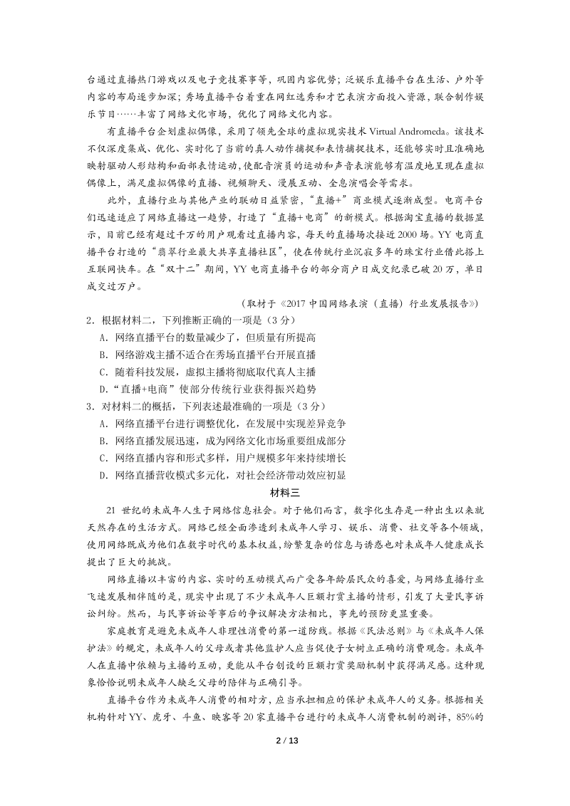 北京市东城区2020年5月高三综合练习（一模）语文试题（含答案）_第2页