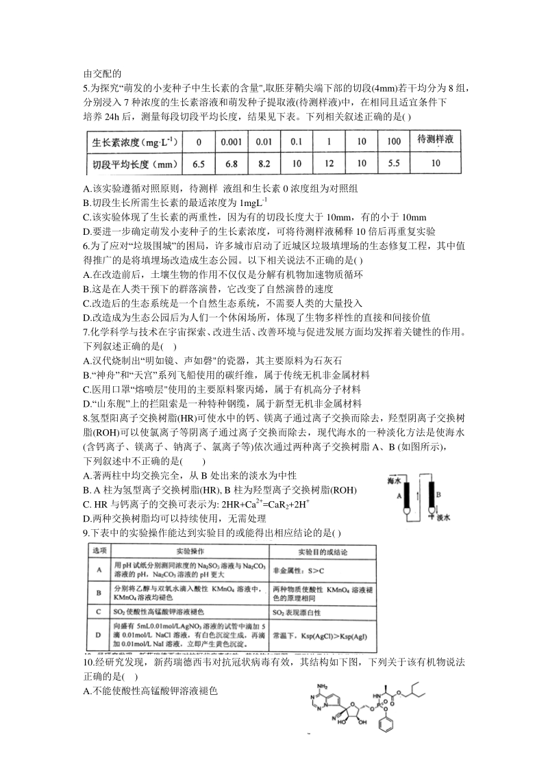 安徽省池州市2020年5月高三教学质量监测理综试卷（含答案）_第2页