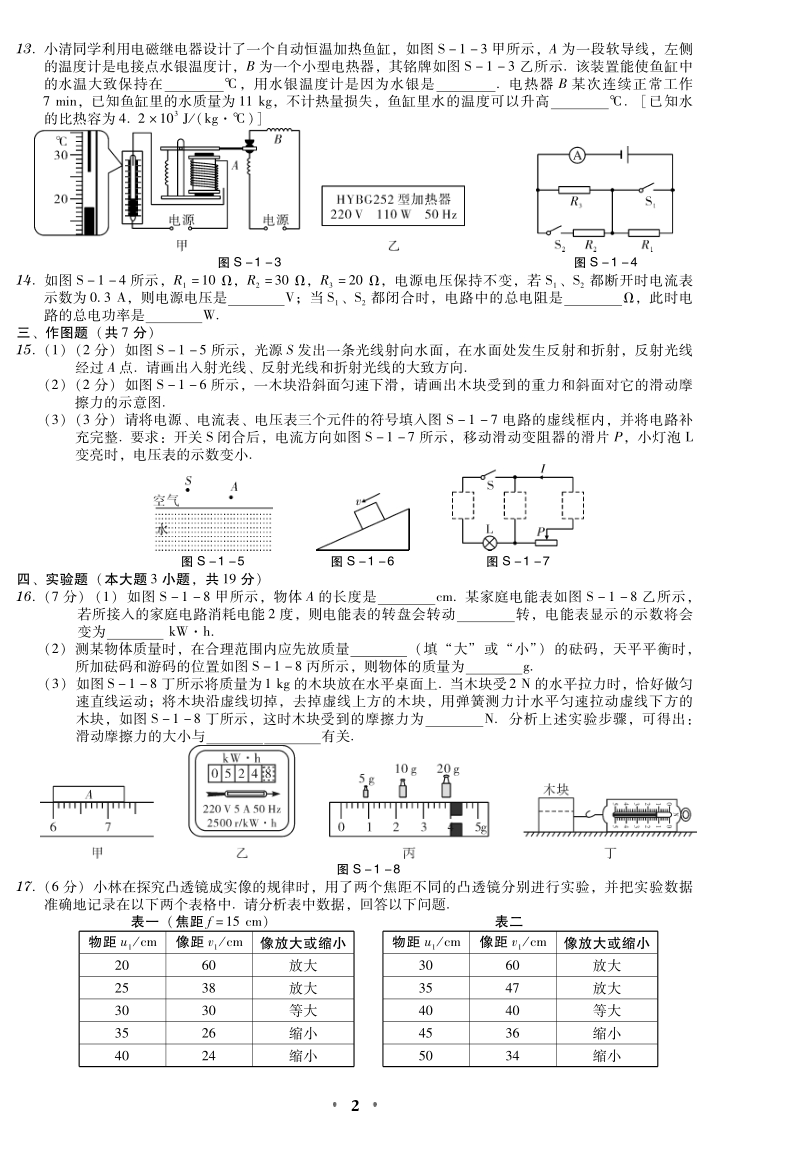 2020年广东省东莞市中考物理模拟试卷（1）含答案_第2页