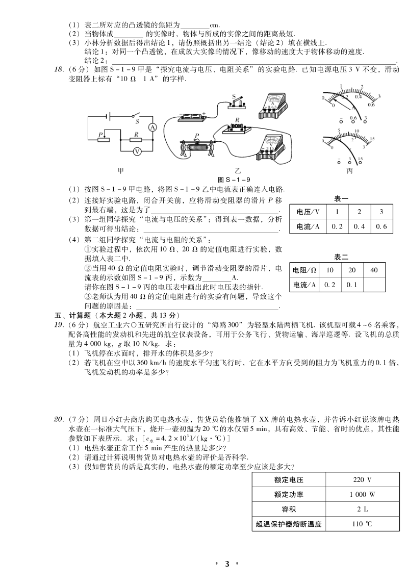 2020年广东省东莞市中考物理模拟试卷（1）含答案_第3页