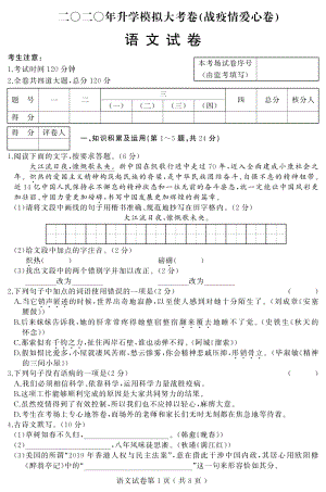 黑龙江省佳木斯市2020年九年级结业测试模拟大考语文试卷（战疫情爱心卷）含答案