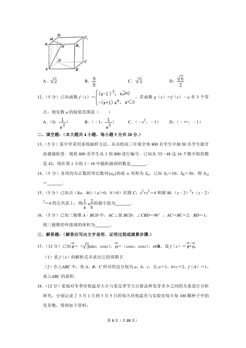 2019-2020学年广西柳州高中高三（上）第二次统测数学试卷（文科）含详细解答_第3页
