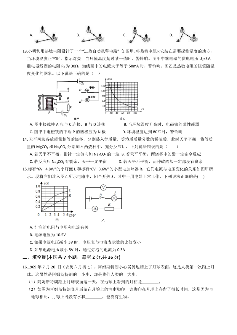 浙江省宁波市2020年中考科学模拟试卷（3）含答案_第3页